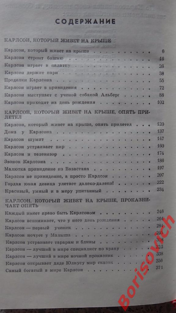 Астрид ЛиндгренМалыш и Карлсон Три повести Москва 1992 г 382 стр 2