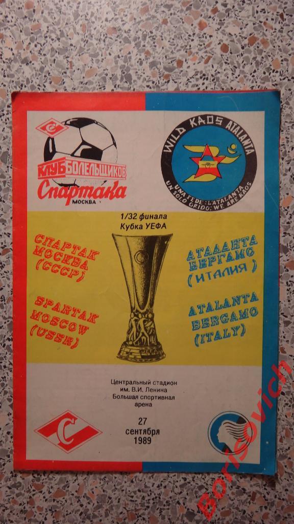 Спартак Москва - Аталанта Бергамо Италия 27-09-1989