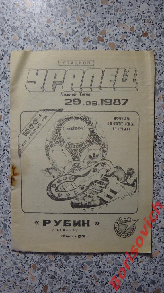 Уралец Нижний Тагил - Рубин Казань 29-09-1987