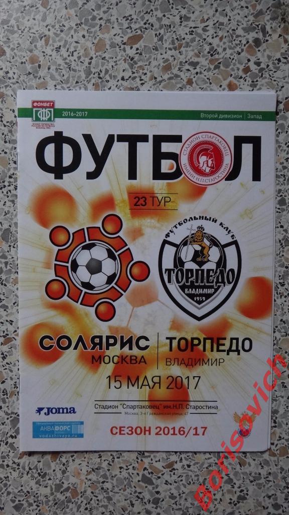 Солярис Москва - Торпедо Владимир 15-05-2017