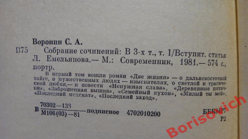 С. А. Воронин Собрание сочинений Москва 1981-82 г 1 том 574 стр 2 том 623 стр 1