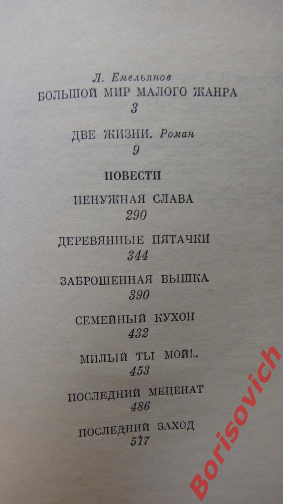 С. А. Воронин Собрание сочинений Москва 1981-82 г 1 том 574 стр 2 том 623 стр 2