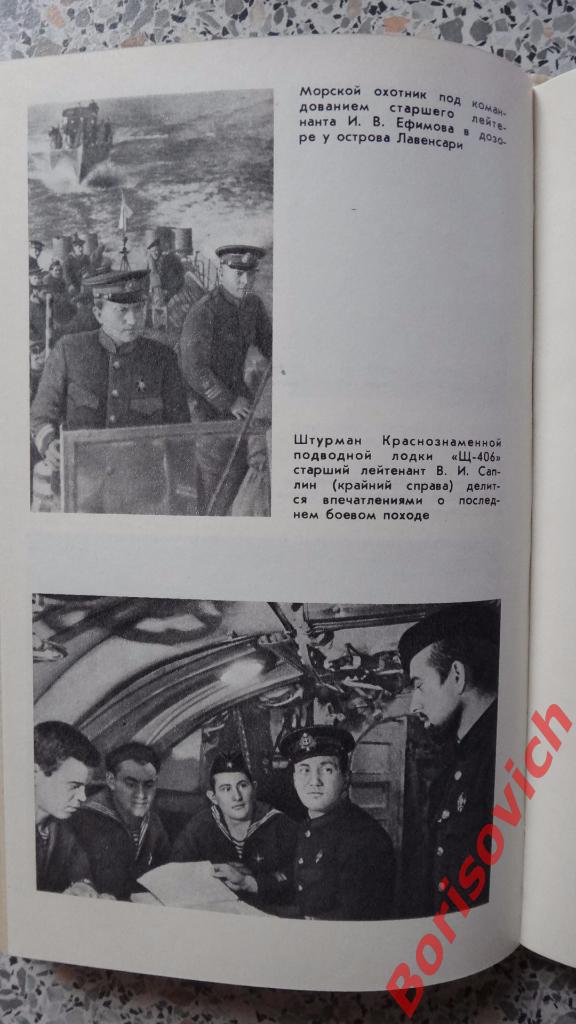 Г. М. Егоров Фарватерами флотской службы Москва 1985 г 240 страниц с иллюст 2
