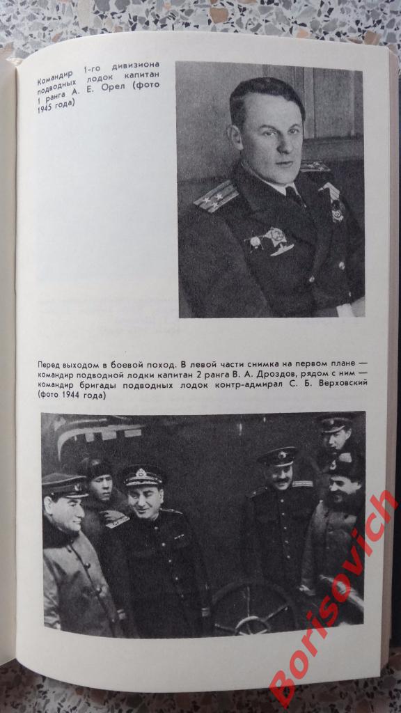 Г. М. Егоров Фарватерами флотской службы Москва 1985 г 240 страниц с иллюст 3