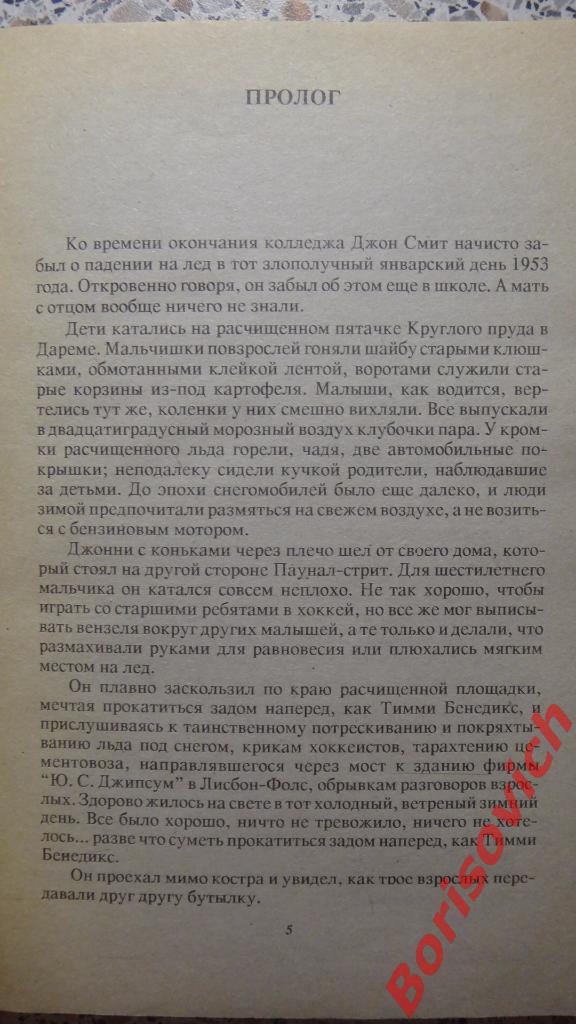 Стивен Кинг Мёртвая зона Москва 1992 г 352 страницы 2