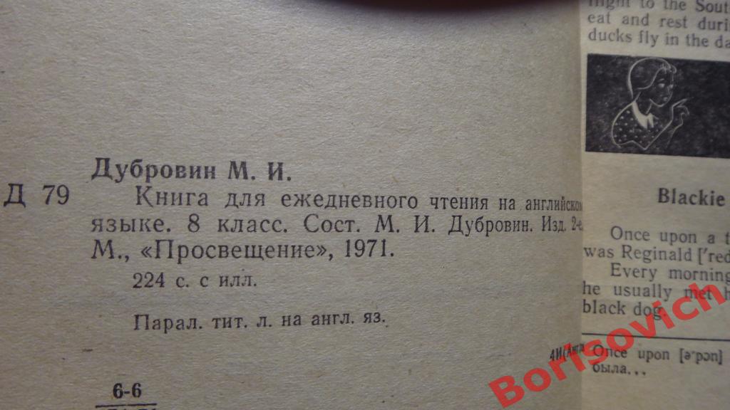 Книга для ежедневного чтения на английском языке Москва 1971 г 224 страницы 2