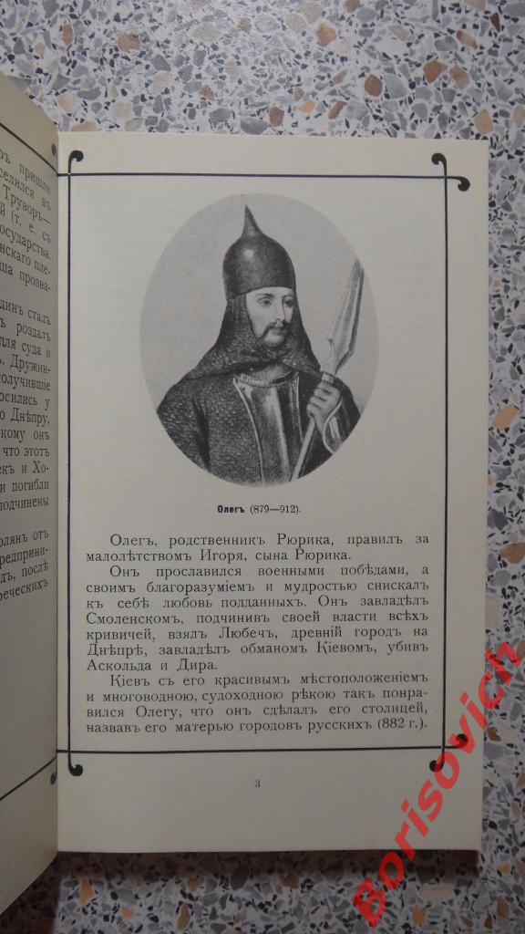 История Российского государства в портретах Москва 1990 г 132 страницы 3