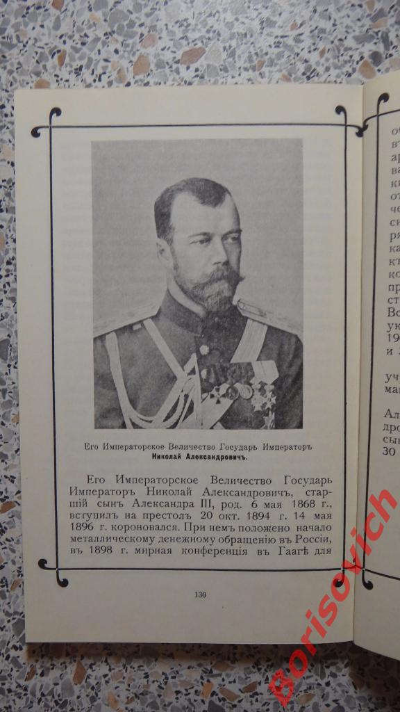 История Российского государства в портретах Москва 1990 г 132 страницы 7