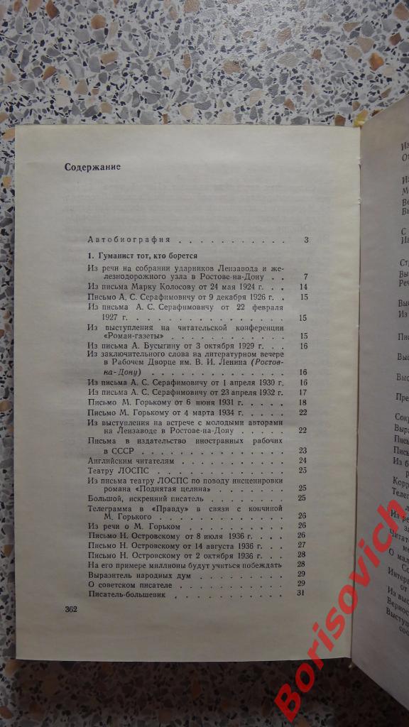 М. А. ШолоховРоссия в сердце Москва 1975 г 366 страниц Сборник рассказов 2