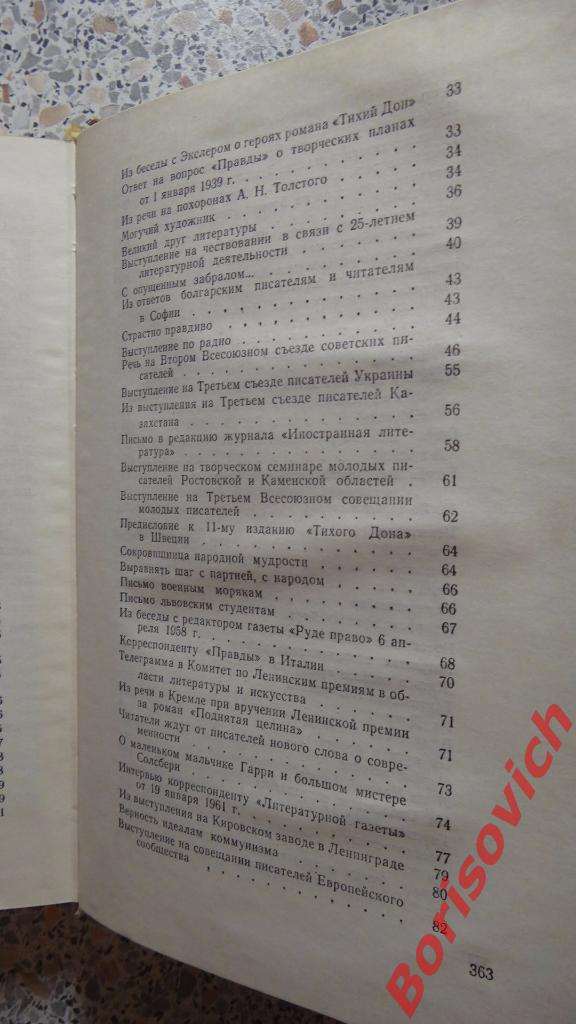 М. А. ШолоховРоссия в сердце Москва 1975 г 366 страниц Сборник рассказов 3