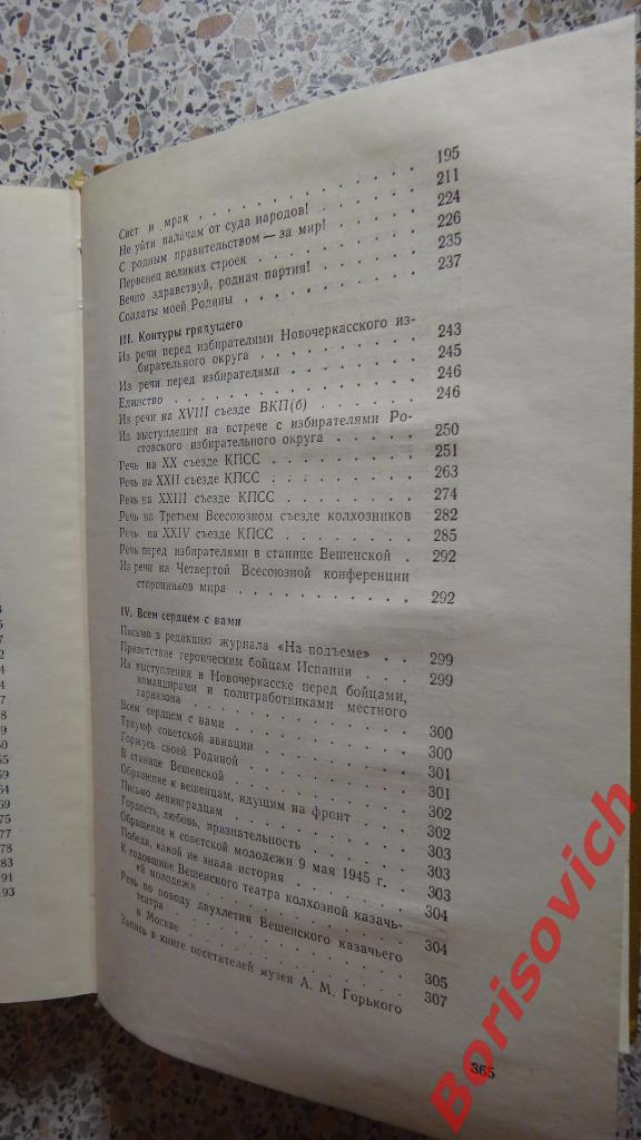 М. А. ШолоховРоссия в сердце Москва 1975 г 366 страниц Сборник рассказов 5