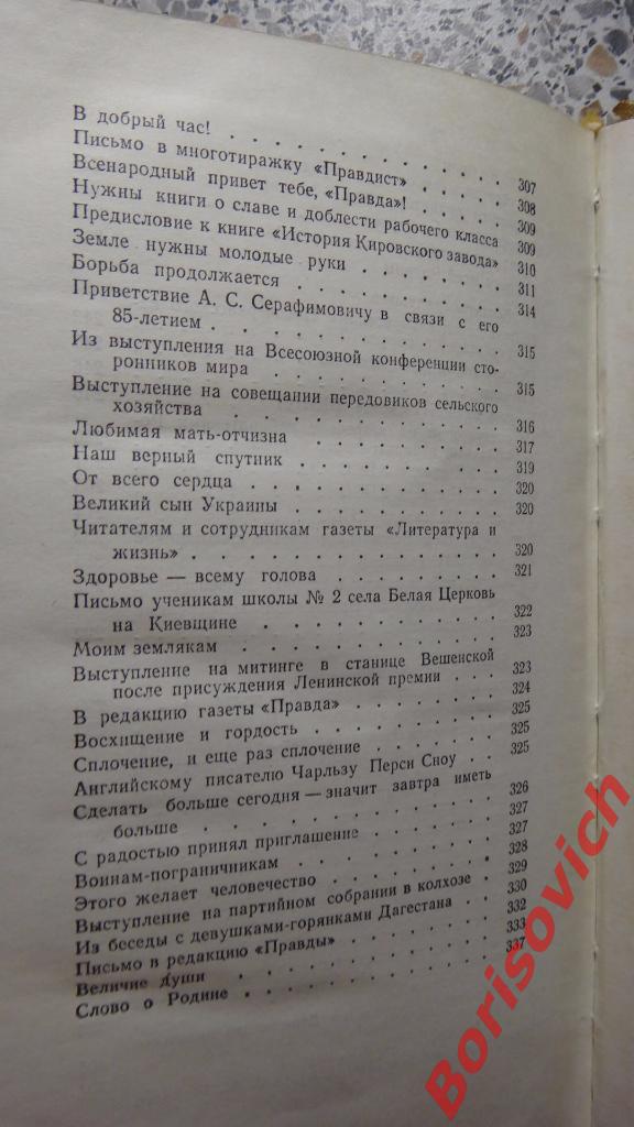 М. А. ШолоховРоссия в сердце Москва 1975 г 366 страниц Сборник рассказов 6