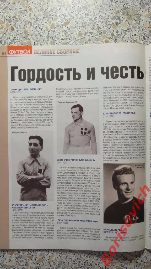 Великие сборные Италия Еженедельник Футбол N8 2009 ПОСТЕРЫ 4
