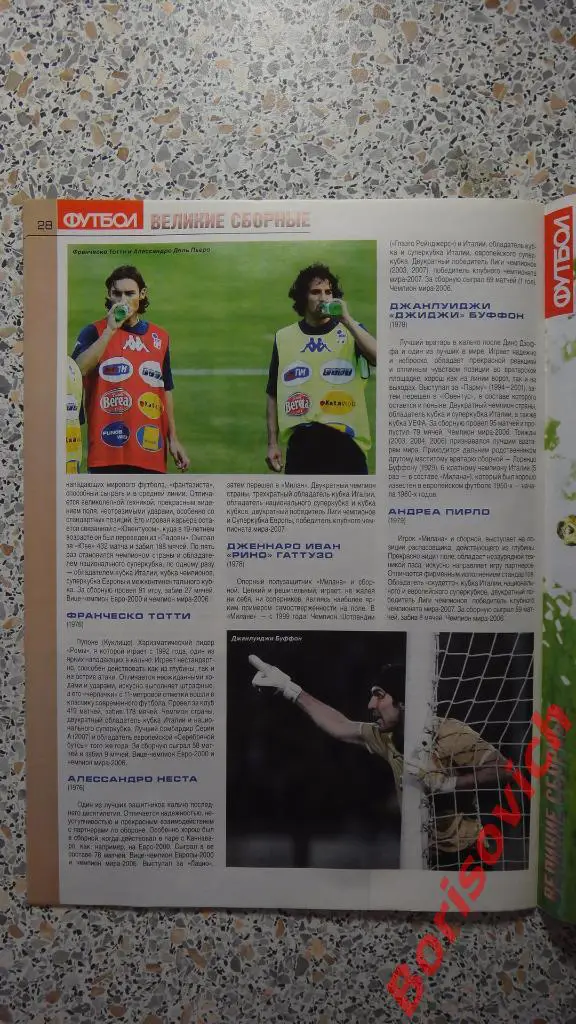 Великие сборные Италия Еженедельник Футбол N8 2009 ПОСТЕРЫ 6
