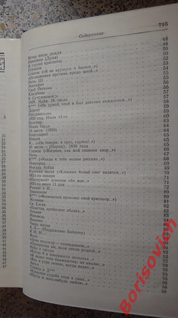 М. Ю. Лермонтов Собрание сочинений в двух томах Москва 1988 1990 г 720 и 704 стр 2