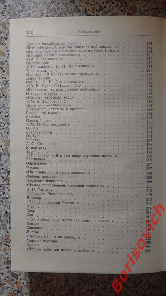 М. Ю. Лермонтов Собрание сочинений в двух томах Москва 1988 1990 г 720 и 704 стр 5