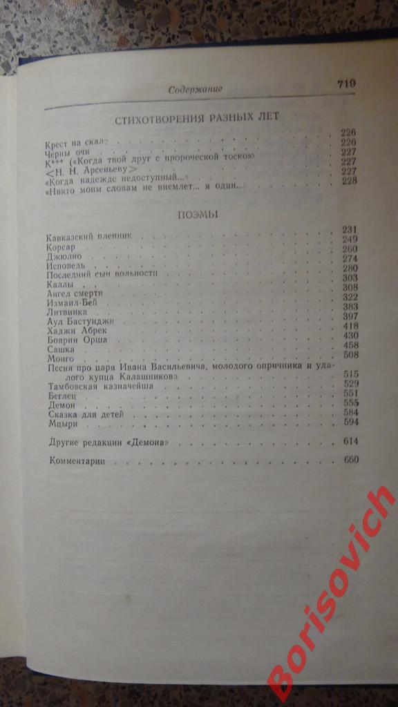 М. Ю. Лермонтов Собрание сочинений в двух томах Москва 1988 1990 г 720 и 704 стр 6