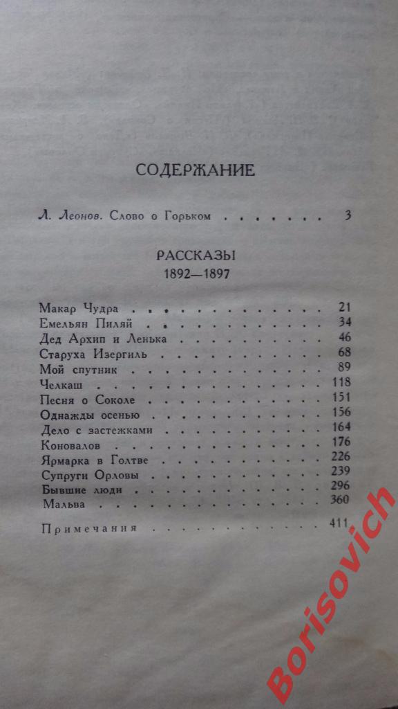 М. Горький Полное собрание сочинений в 16 томах Москва 1979 3