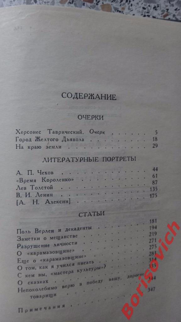 М. Горький Полное собрание сочинений в 16 томах Москва 1979 6