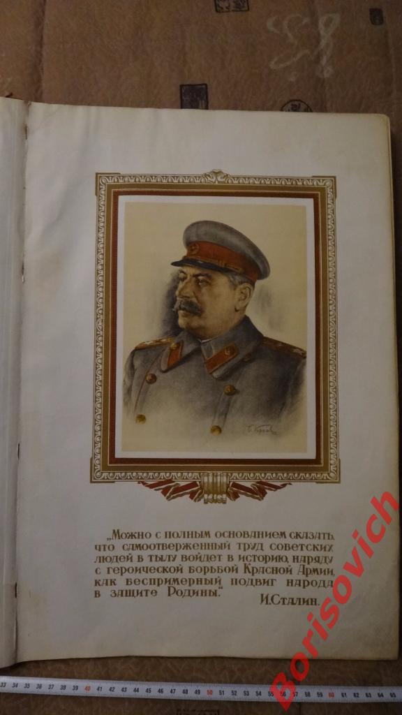 Книга почёта Всесоюзного социалистического соревнования Сталин 1945 Тираж 5000 2