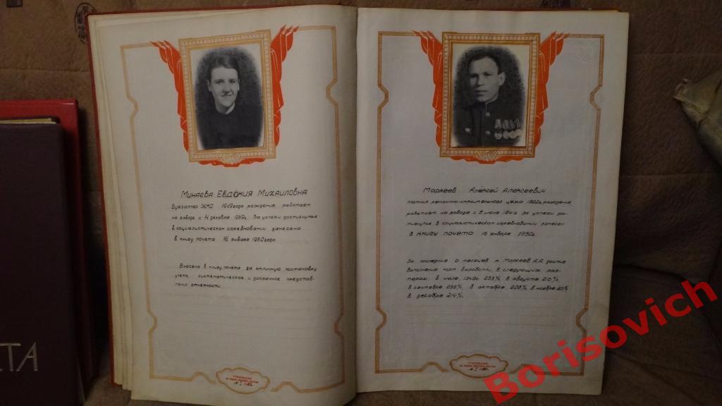 Книга почёта Всесоюзного социалистического соревнования Сталин 1945 Тираж 5000 3