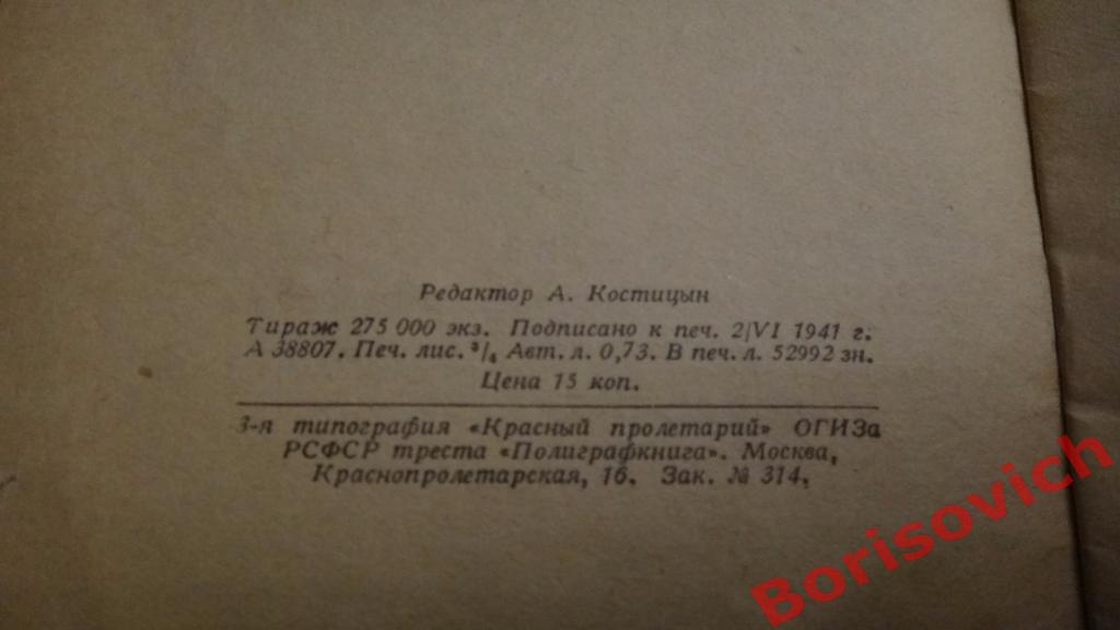 М. Ю. Лермонтов Песня о купце Калашникове ОГИЗ 1941 2