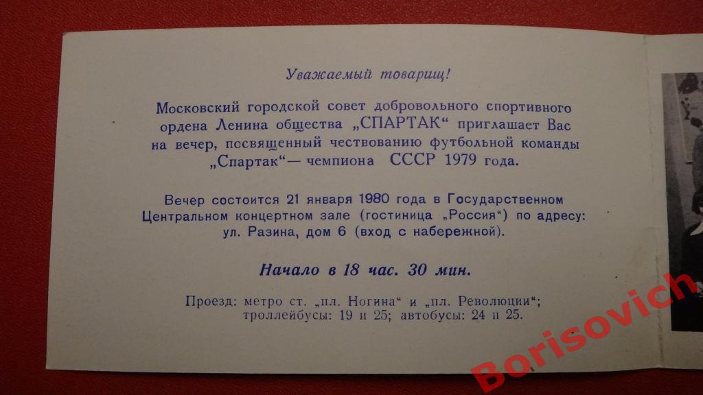 Общество Спартак Пригласительные Мандаты Извещения 70-80-е 16 штук