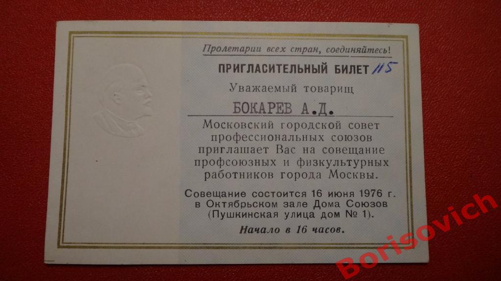 Общество Спартак Пригласительные Мандаты Извещения 70-80-е 16 штук 1