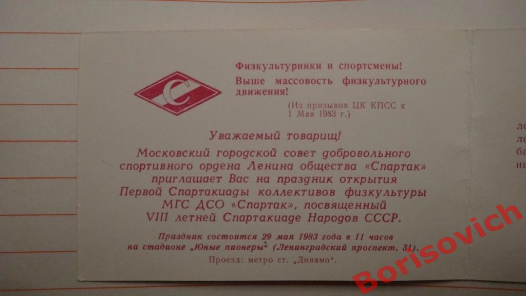 Общество Спартак Пригласительные Мандаты Извещения 70-80-е 16 штук 4