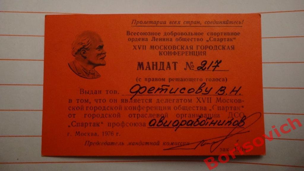 Общество Спартак Пригласительные Мандаты Извещения 70-80-е 16 штук 5