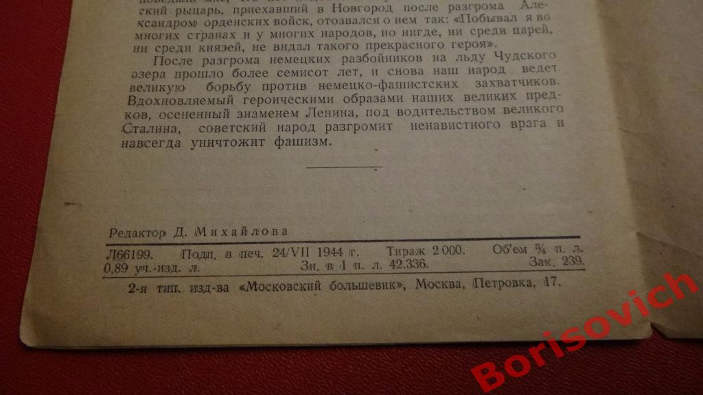 Разгром немецких псов-рыцарей в XIII веке Московский большевик 1944 Тираж 2000 1