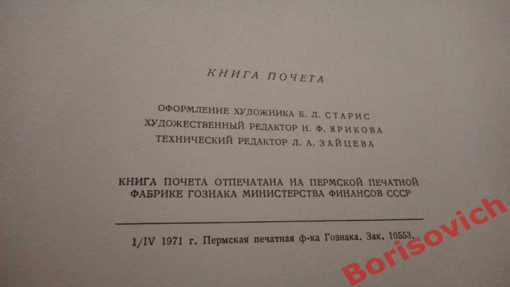 Книга почёта Всесоюзного социалистического соревнования завод ЗиЛ 1971 5