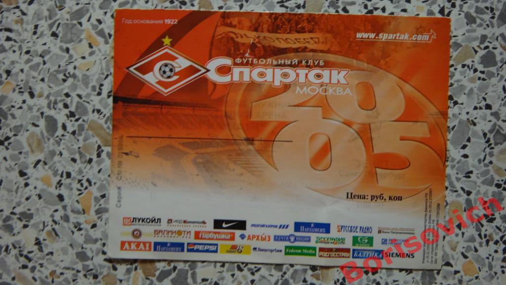 Билет Спартак Москва - Зенит Санкт-Петербург 16-10-2005