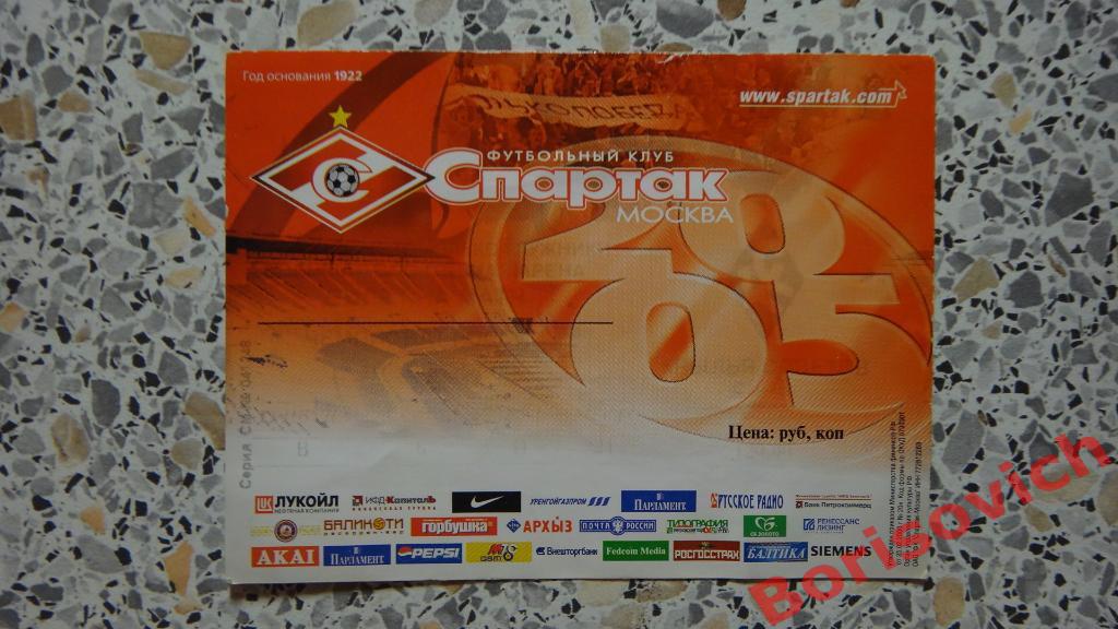 Билет Спартак Москва - Крылья Советов Самара 02-10-2005