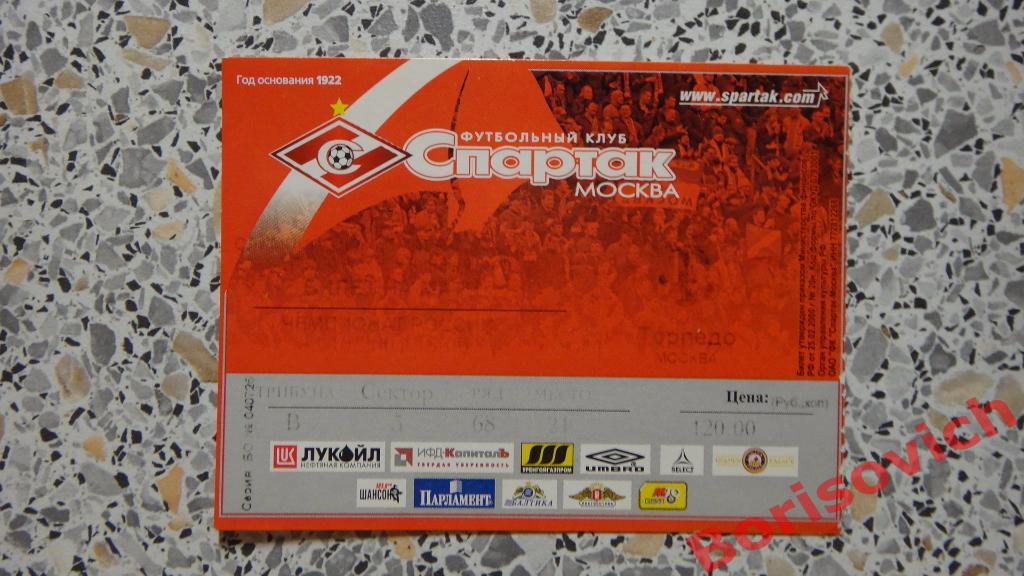 Билет Спартак Москва - Торпедо Москва 02-10-2004