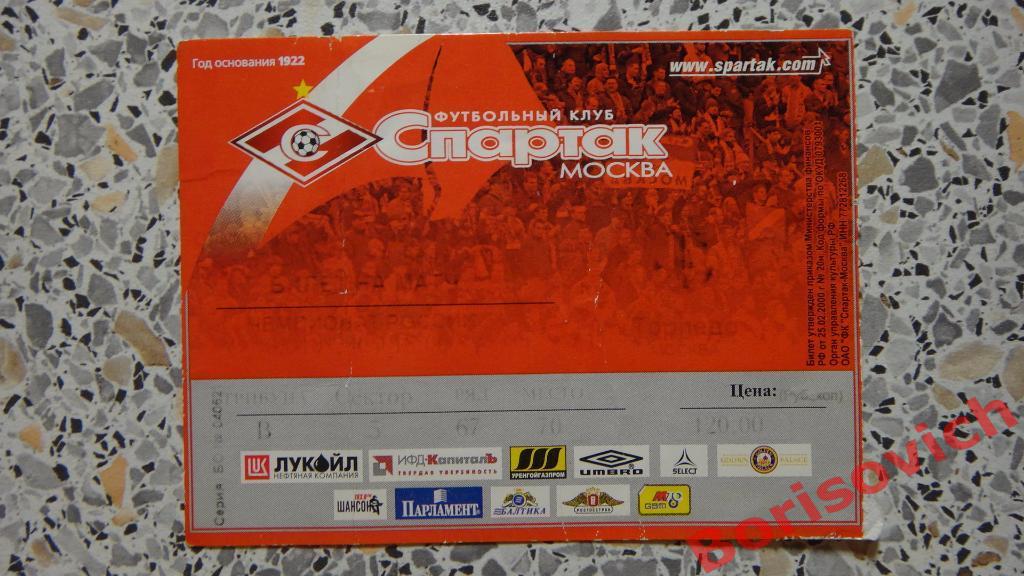 Билет Спартак Москва - Торпедо Москва 02-10-2004