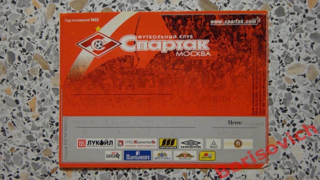 Билет Спартак Москва - Рубин Казань 18-09-2004