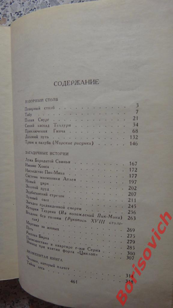 А. С. Грин Собрания сочинений Москва 1980 г Том 2 464 страницы 2