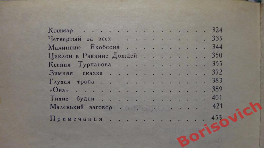 А. С. Грин Собрания сочинений Москва 1980 г Том 2 464 страницы 3
