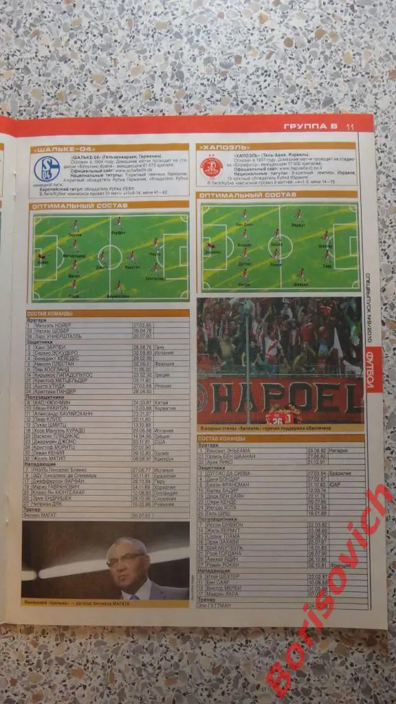 Еженедельник Футбол Спецвыпуск N9 2010 Спартак Рубин ЦСКА Зенит 1