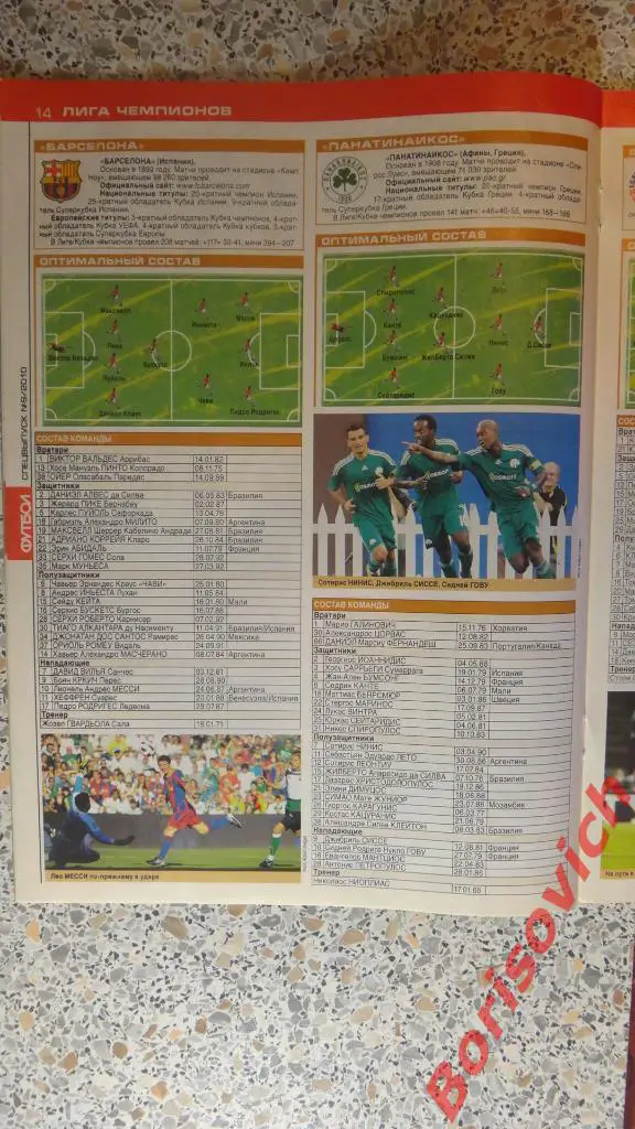 Еженедельник Футбол Спецвыпуск N9 2010 Спартак Рубин ЦСКА Зенит 4