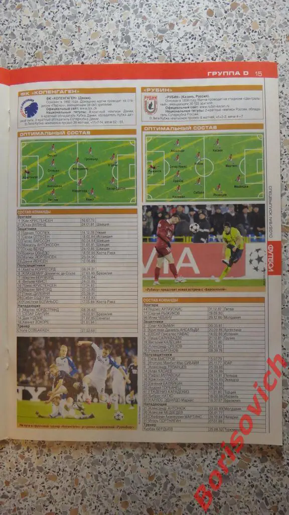 Еженедельник Футбол Спецвыпуск N9 2010 Спартак Рубин ЦСКА Зенит 5