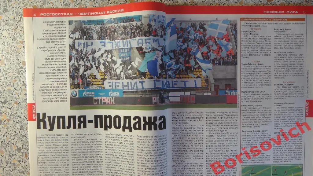 Еженедельник Футбол Спецвыпуск N11 2010 Спартак Зенит ЦСКА Рубин Локо Нальчик 1