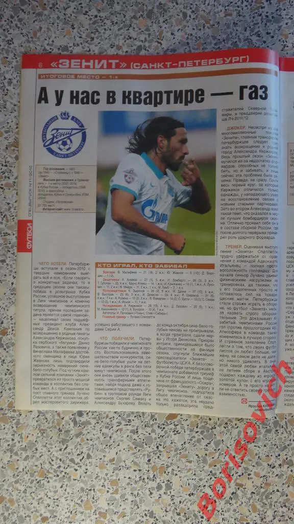 Еженедельник Футбол Спецвыпуск N11 2010 Спартак Зенит ЦСКА Рубин Локо Нальчик 2