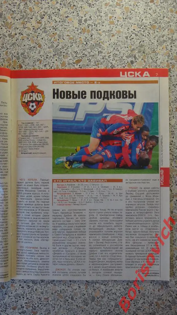 Еженедельник Футбол Спецвыпуск N11 2010 Спартак Зенит ЦСКА Рубин Локо Нальчик 3