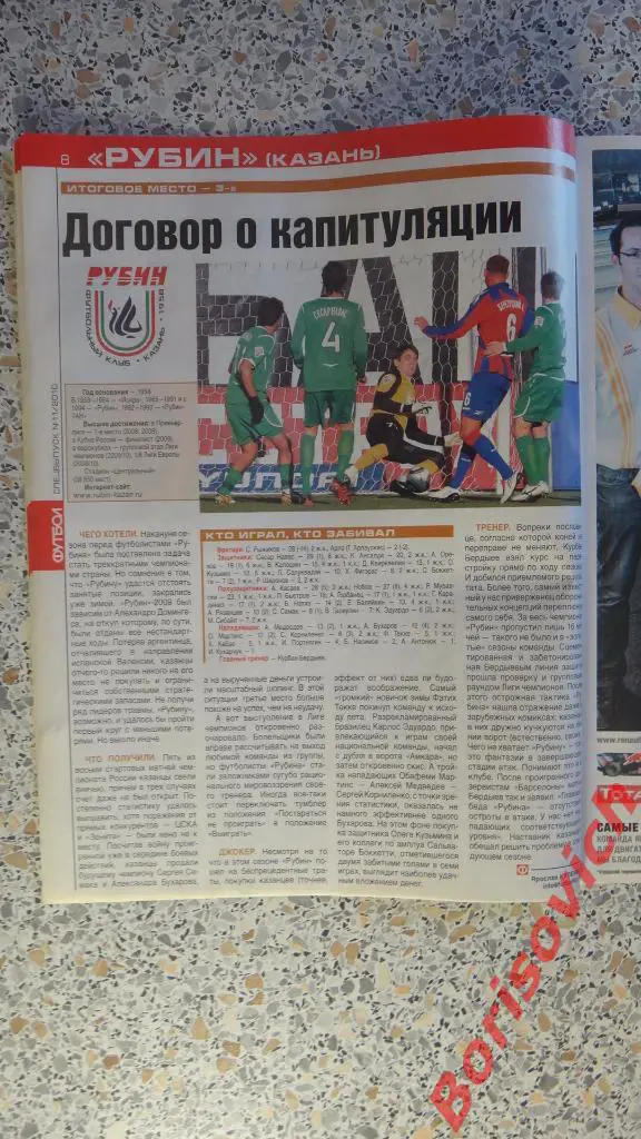 Еженедельник Футбол Спецвыпуск N11 2010 Спартак Зенит ЦСКА Рубин Локо Нальчик 4