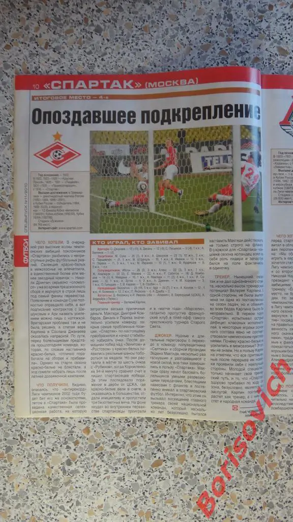 Еженедельник Футбол Спецвыпуск N11 2010 Спартак Зенит ЦСКА Рубин Локо Нальчик 5