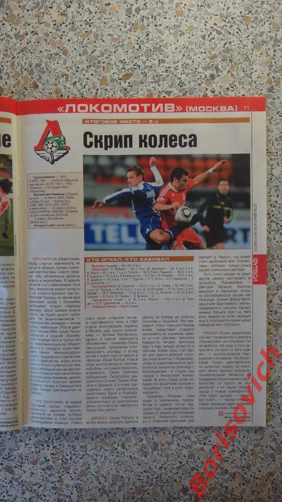 Еженедельник Футбол Спецвыпуск N11 2010 Спартак Зенит ЦСКА Рубин Локо Нальчик 6