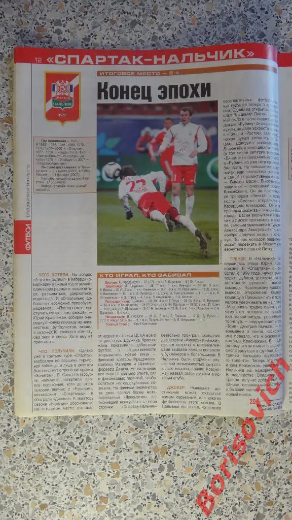 Еженедельник Футбол Спецвыпуск N11 2010 Спартак Зенит ЦСКА Рубин Локо Нальчик 7