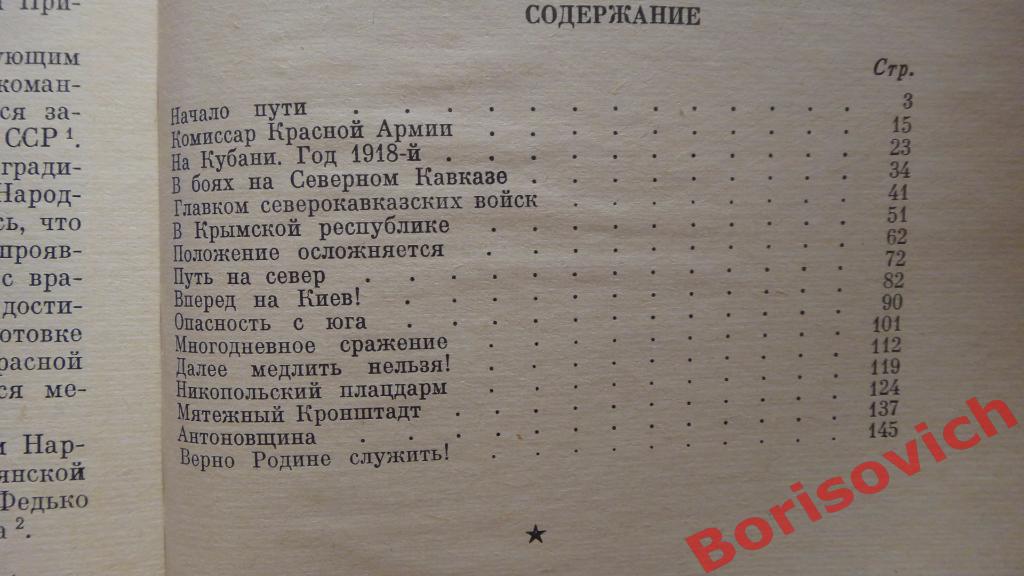 Командарм Федько Москва 1973 г 165 страниц 2